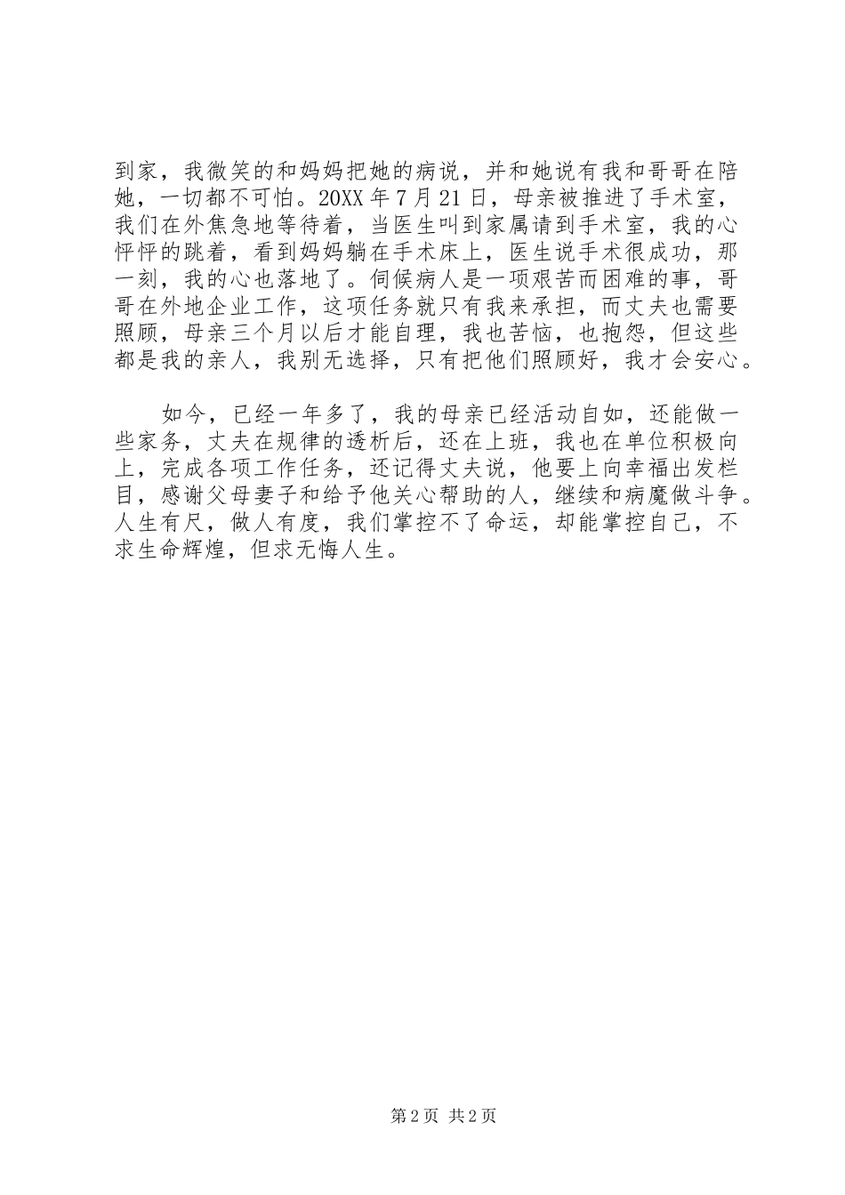 敬老爱亲榜样事迹_第2页