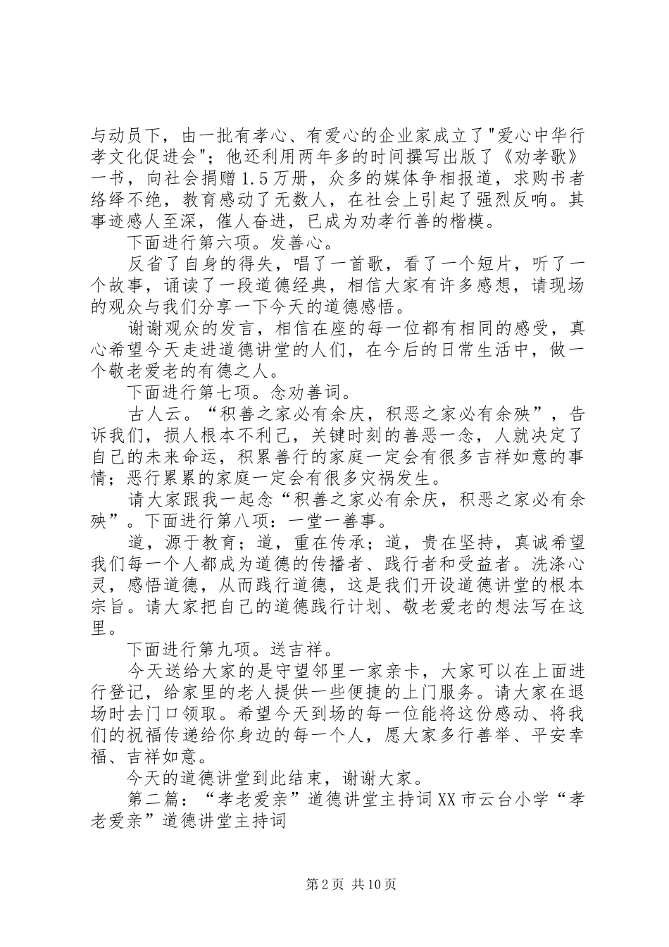 敬老爱亲道德讲堂主持词_第2页
