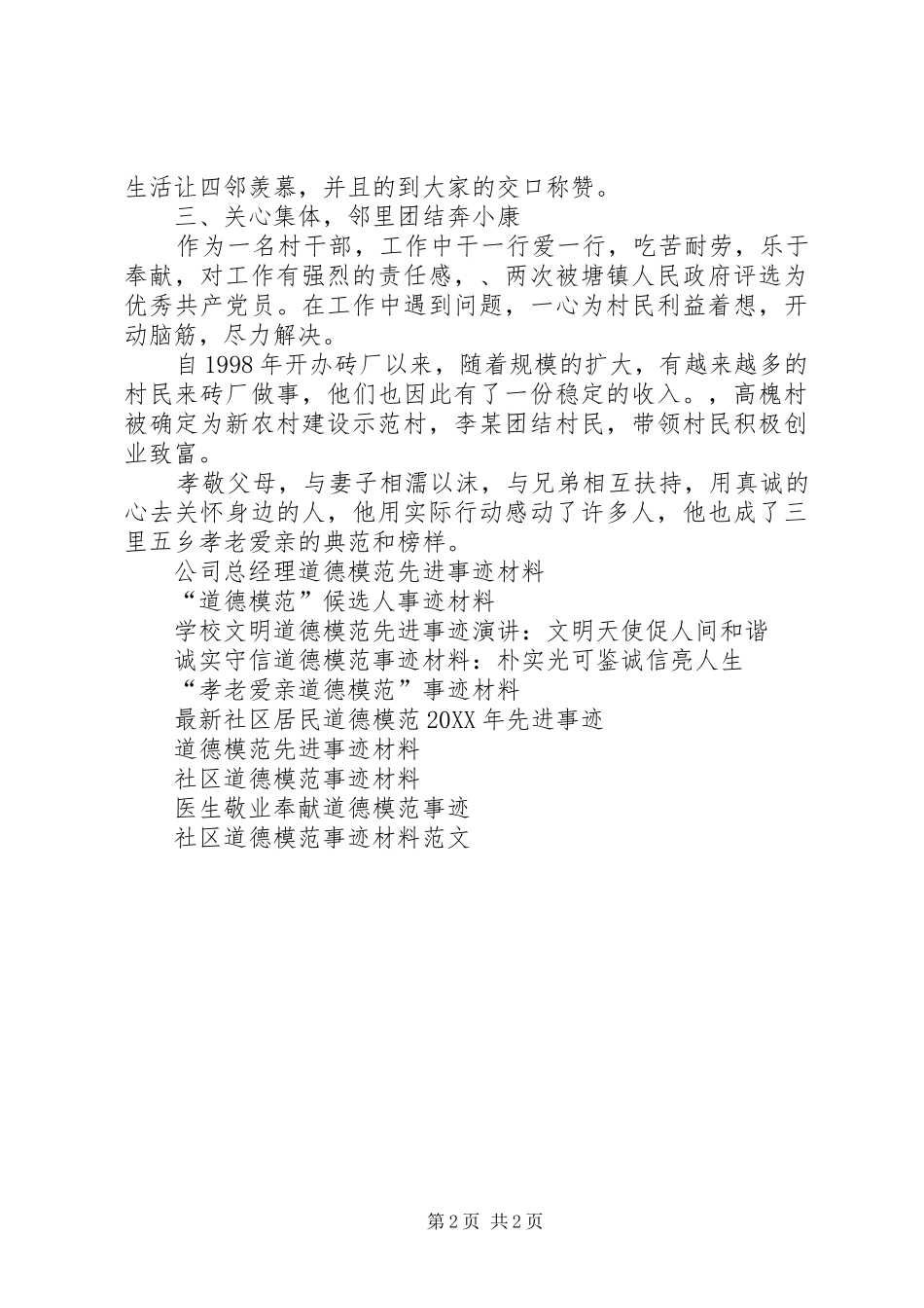 敬老爱亲道德模范事迹材料_第2页