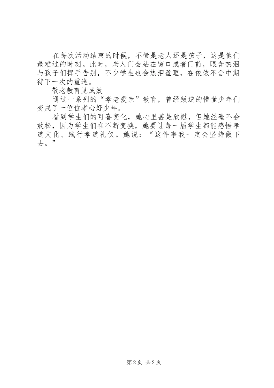 敬老爱亲先进个人陈月莉事迹材料_第2页