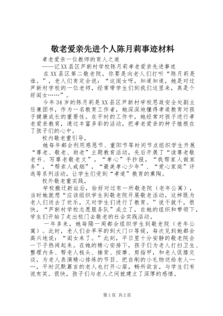 敬老爱亲先进个人陈月莉事迹材料