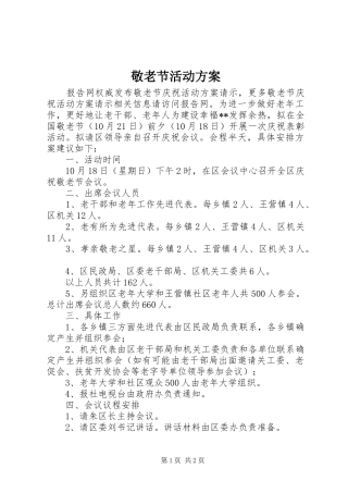 敬老节活动方案