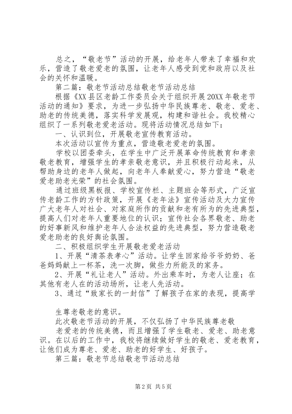 敬老节活动总结_第2页