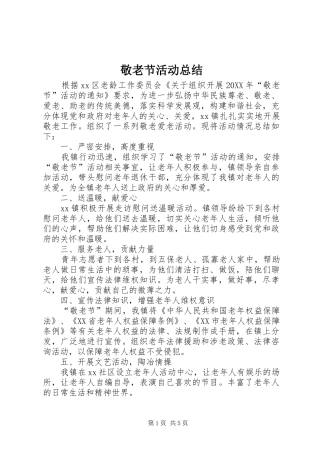 敬老节活动总结