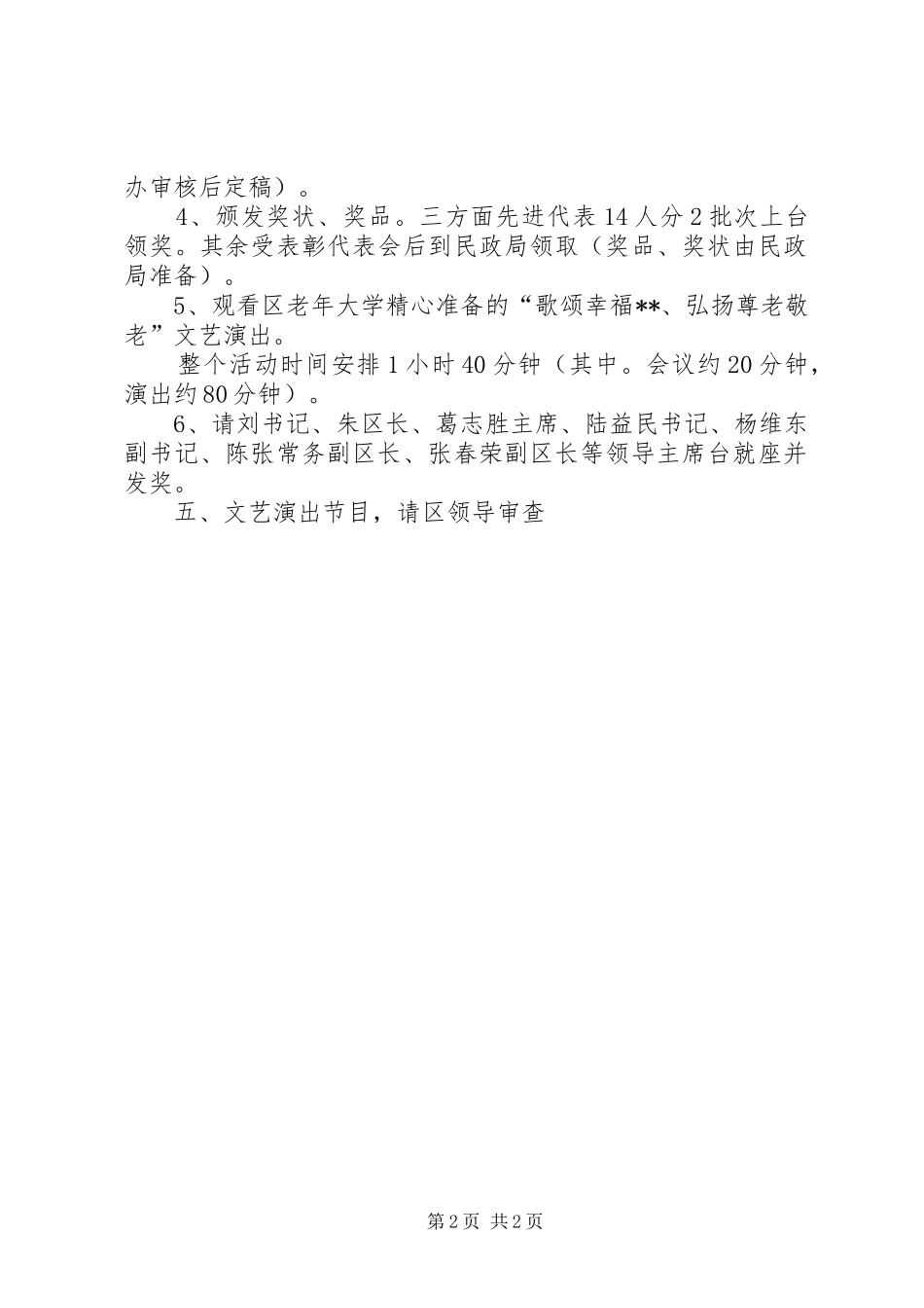 敬老节庆祝活动方案请示_第2页