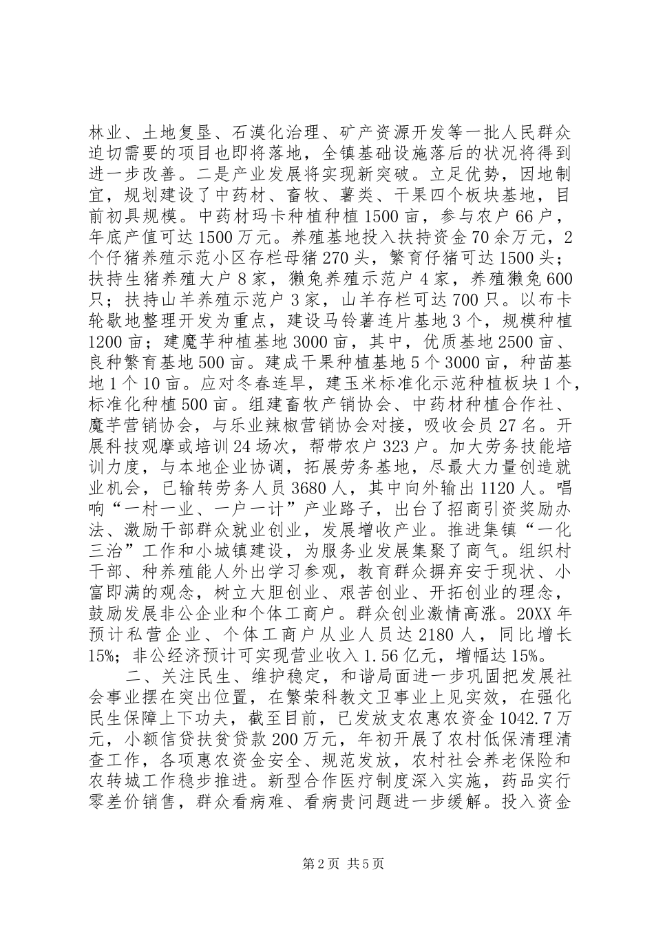 敬老节座谈致辞_第2页