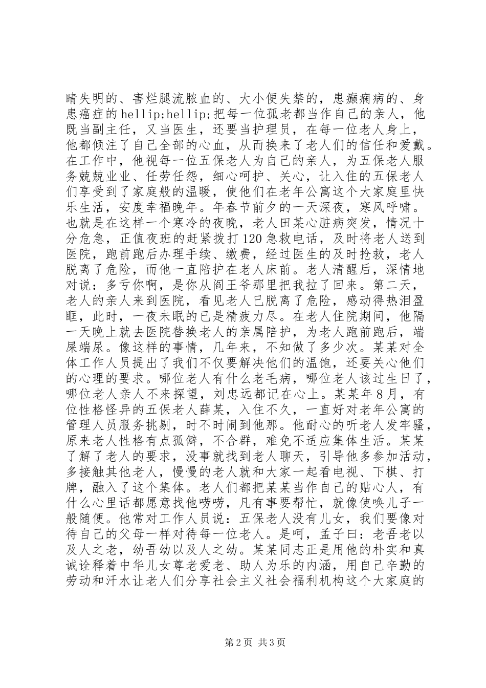 敬老模范个人事迹材料_第2页