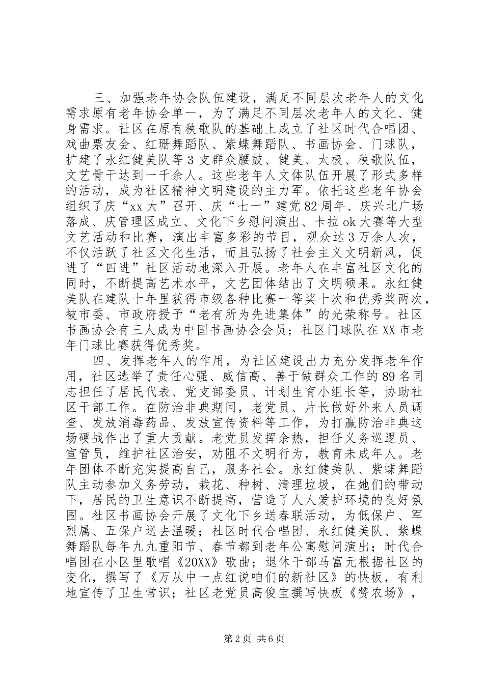 敬老模范社区事迹_第2页