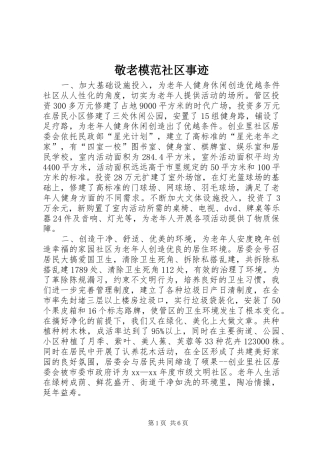 敬老模范社区事迹