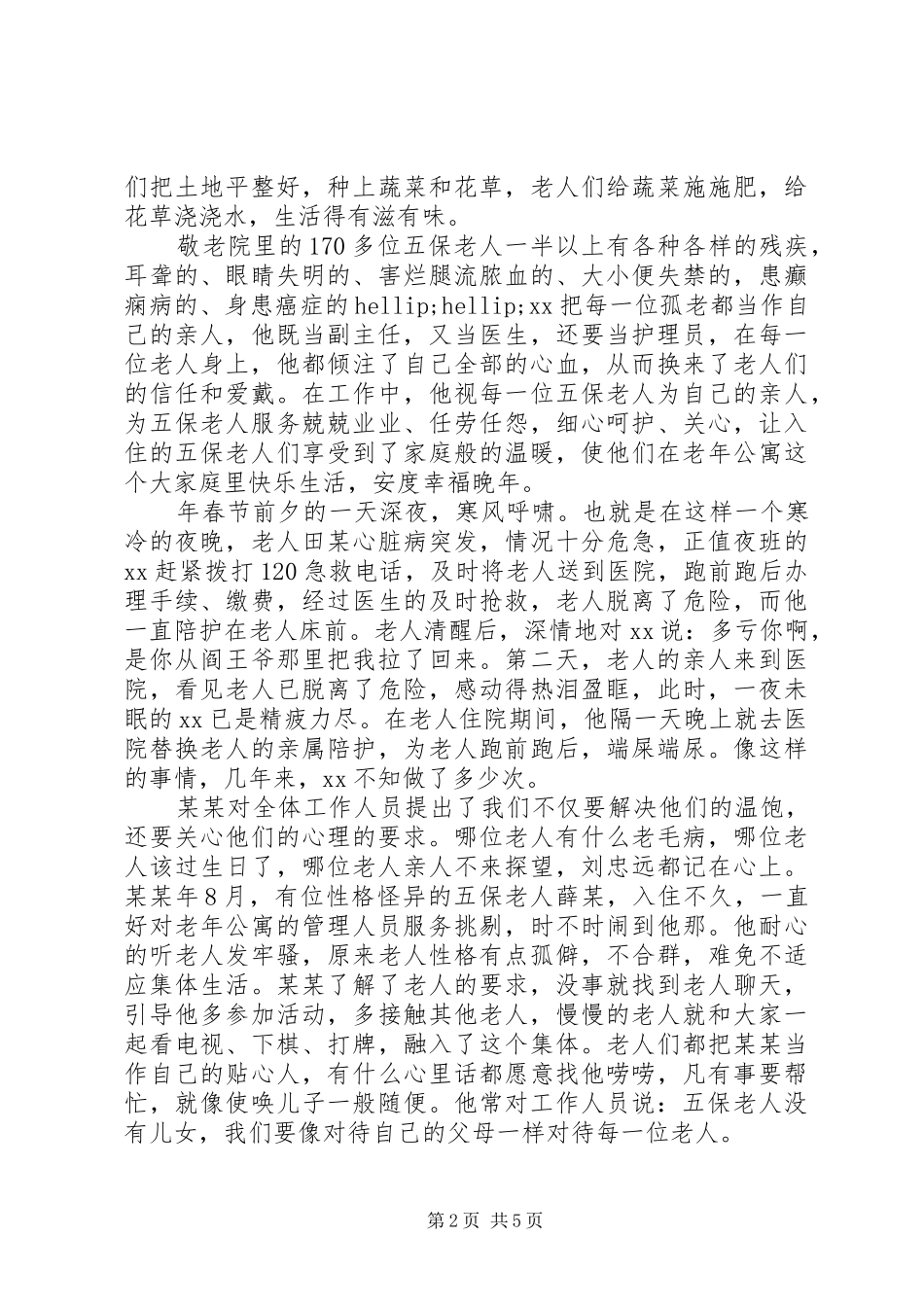敬老模范事迹材料_第2页