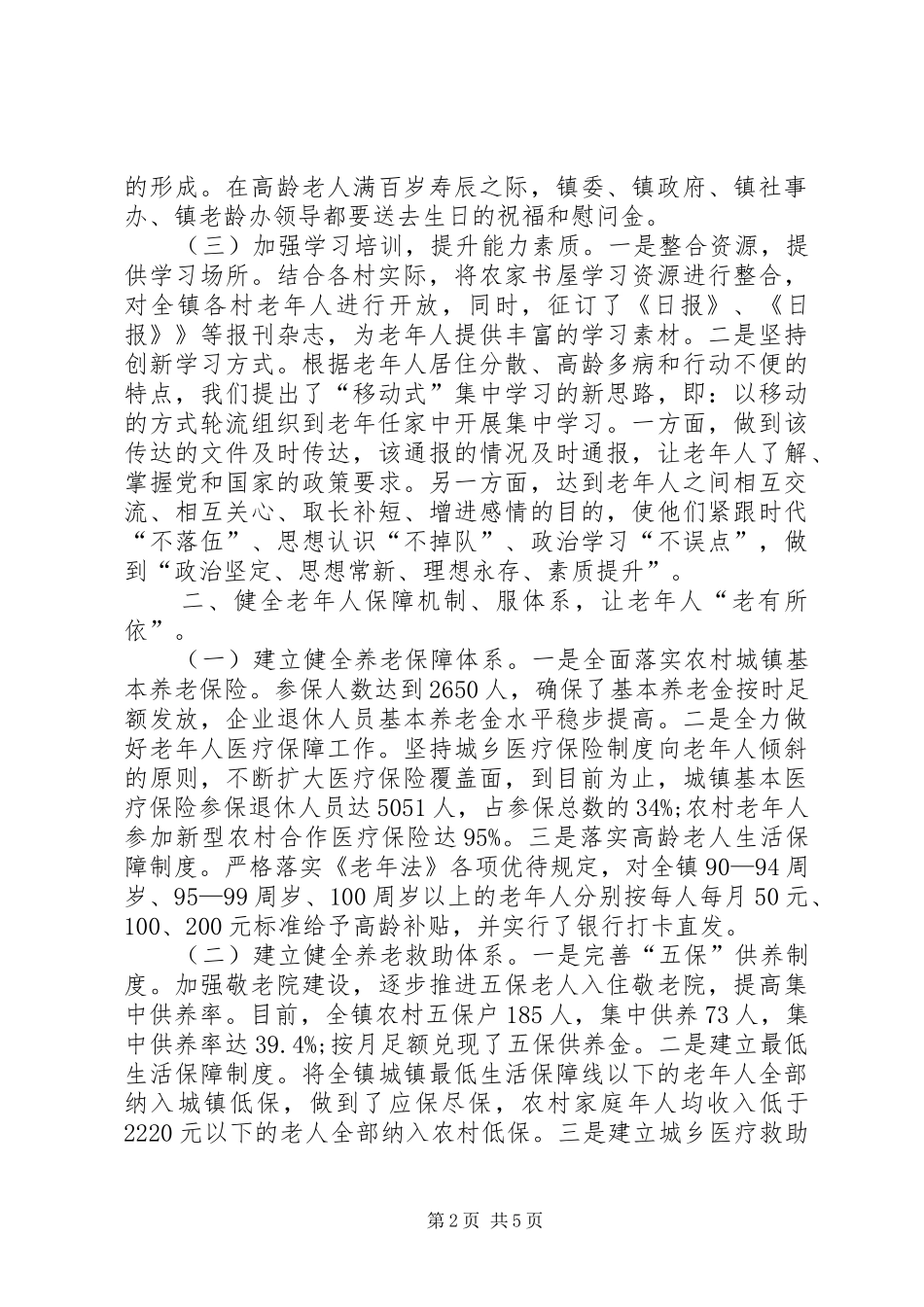 敬老模范乡镇创建先进事迹材料_第2页