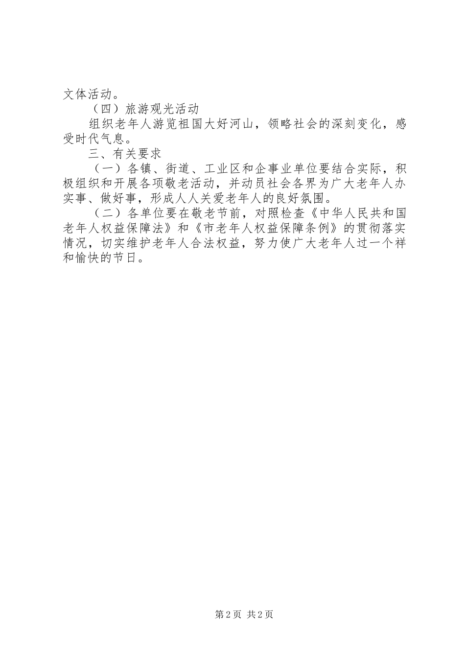 敬老系列活动工作意见_第2页