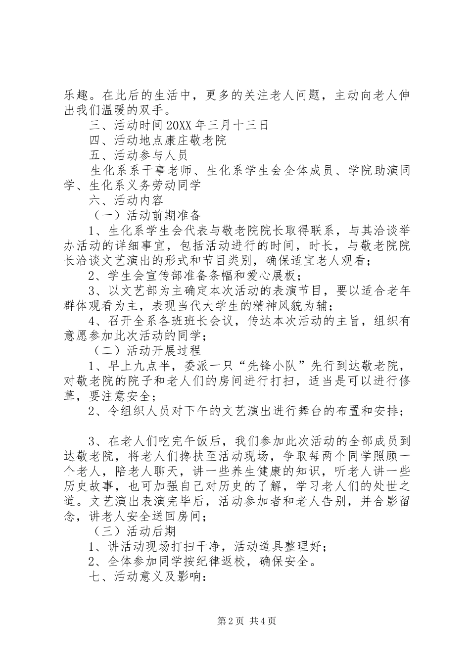 敬老献爱心活动总结_第2页