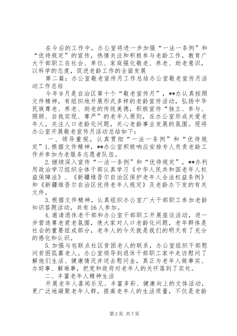 敬老宣传月工作总结_第2页