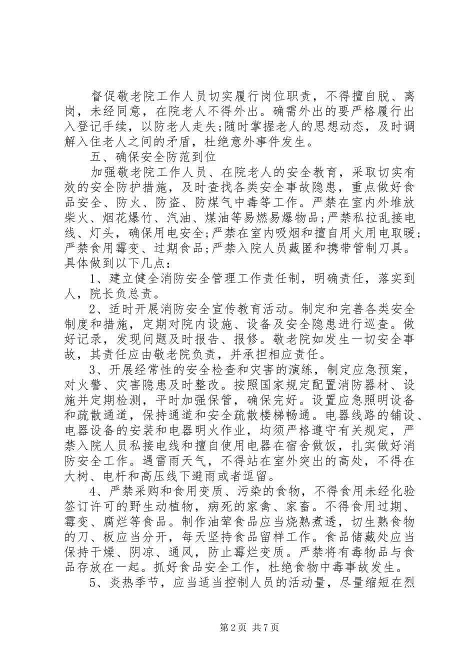 敬老院安全管理目标责任书_第2页