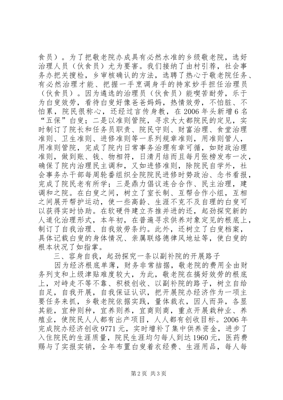 敬老院的创建与体会_第2页