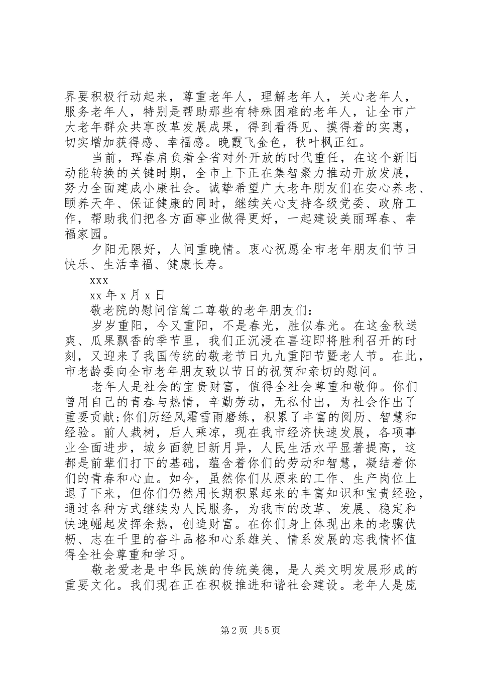 敬老院的慰问信_第2页