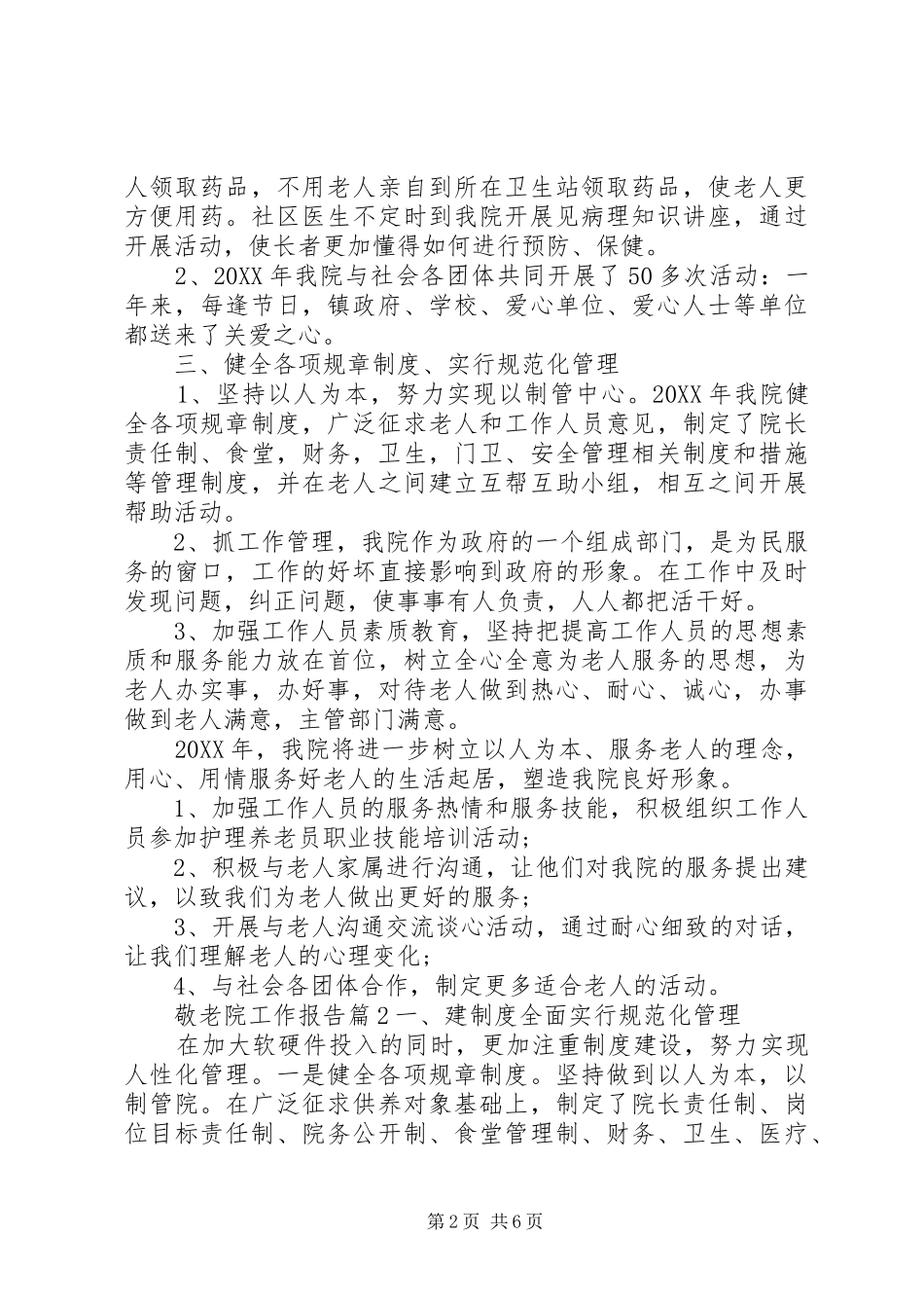 敬老院工作报告_第2页