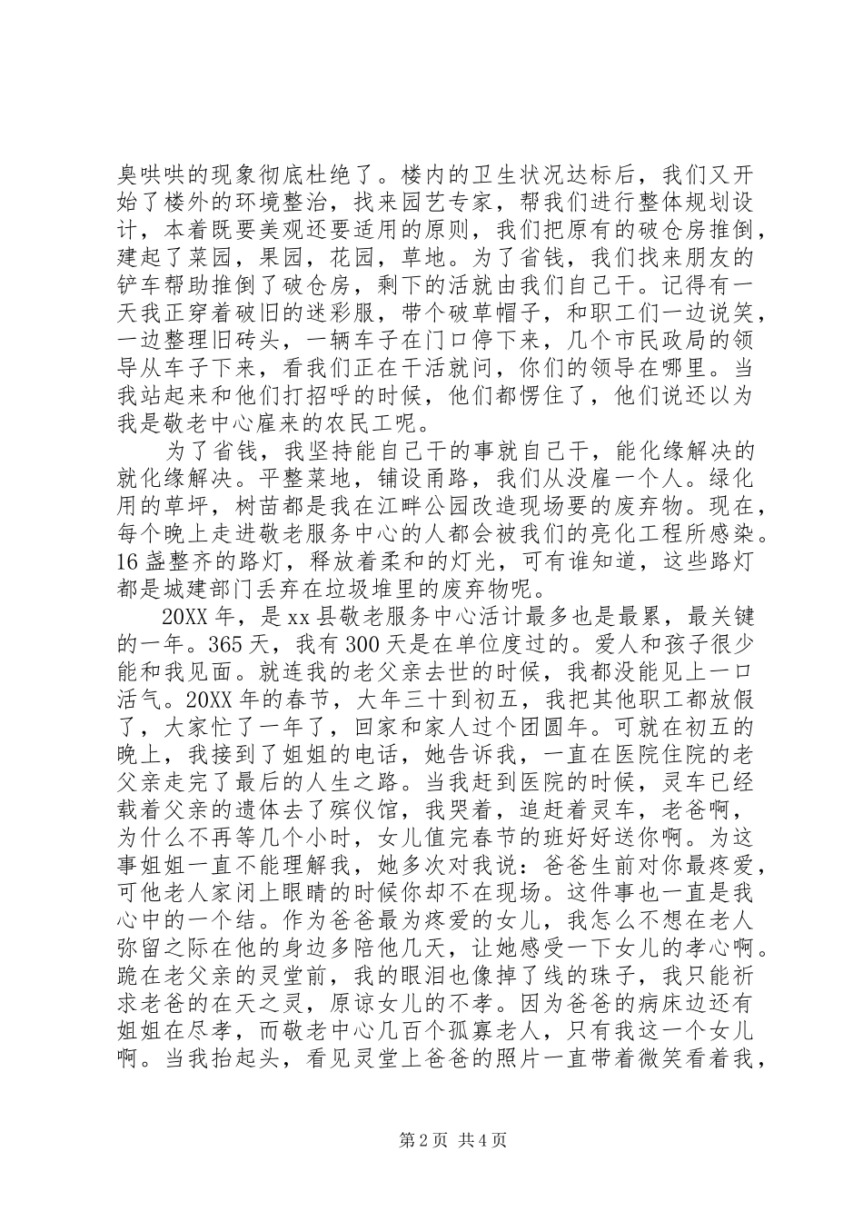 敬老院工作人员爱岗敬业演讲稿_第2页