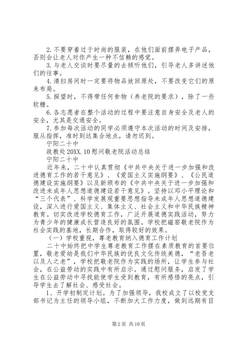 敬老院活动方案_第2页