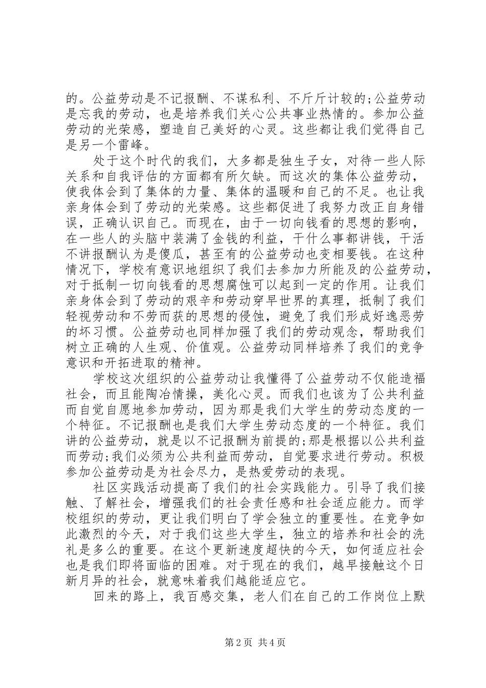 敬老院活动感想及心得体会_第2页