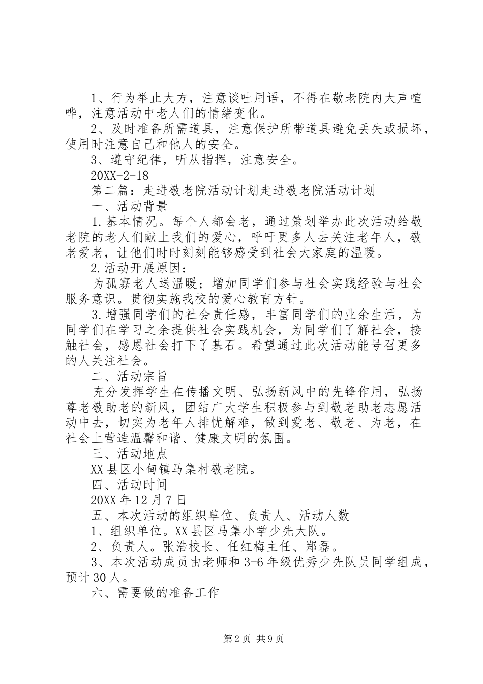 敬老院活动计划_第2页
