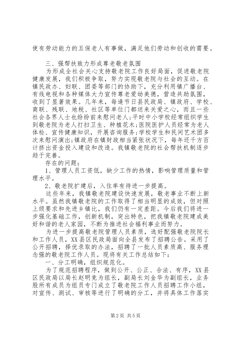 敬老院活动总结范文两篇_第2页