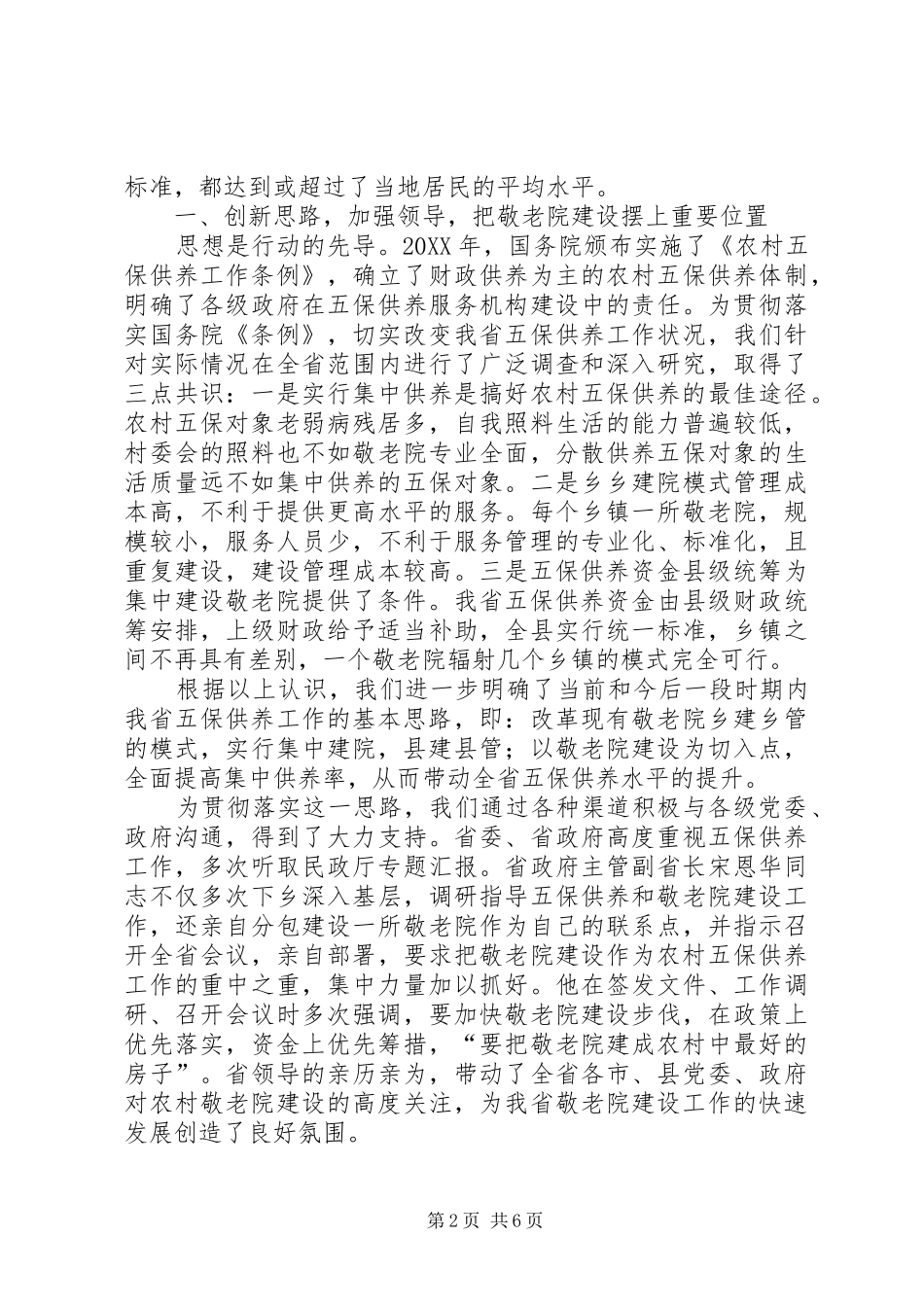 敬老院建设汇报_第2页