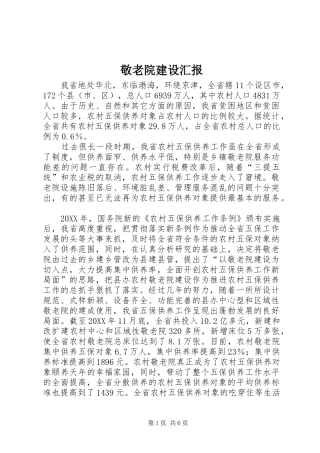 敬老院建设汇报