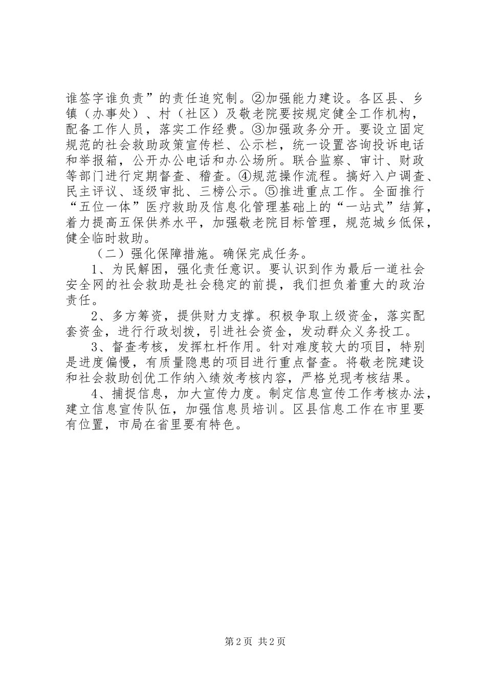 敬老院建设暨社会救助创优工作报告_第2页