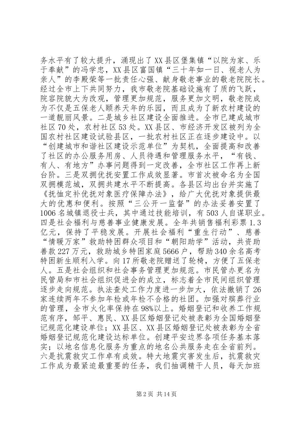 敬老院建设总结表彰会议致辞稿_第2页