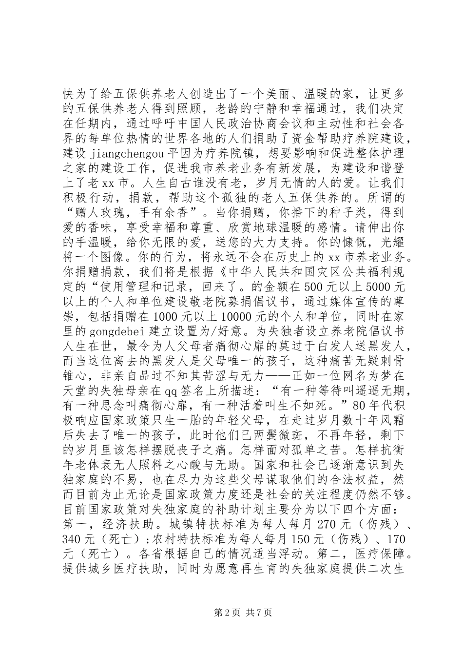 敬老院捐款倡议书_第2页