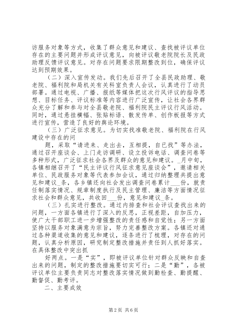 敬老院开展民主评议行风情况的汇报_第2页