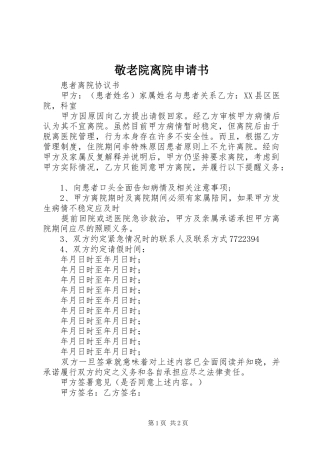 敬老院离院申请书