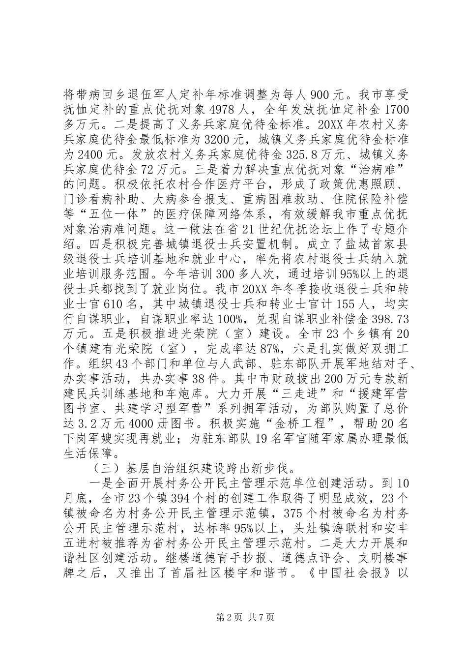 敬老院年度工作总结范文_第2页