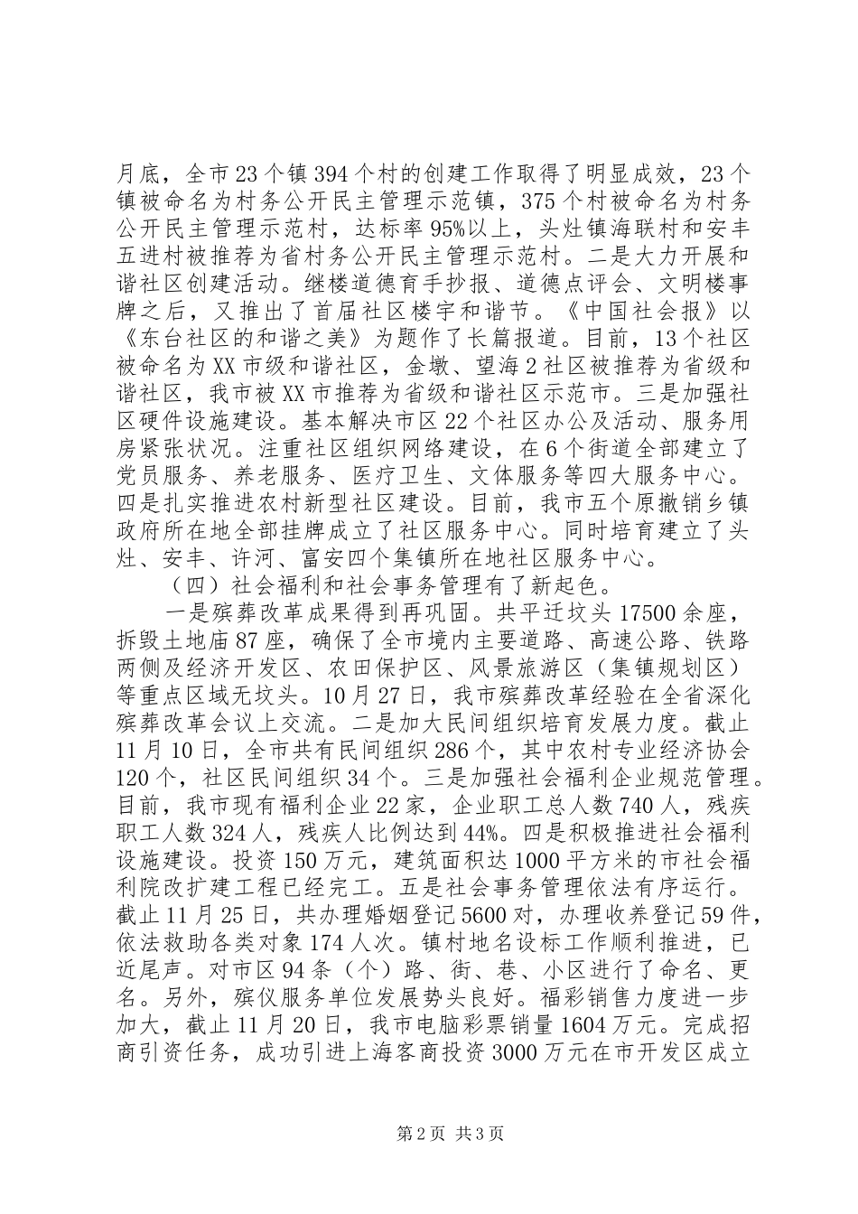 敬老院年度工作总结总结_第2页