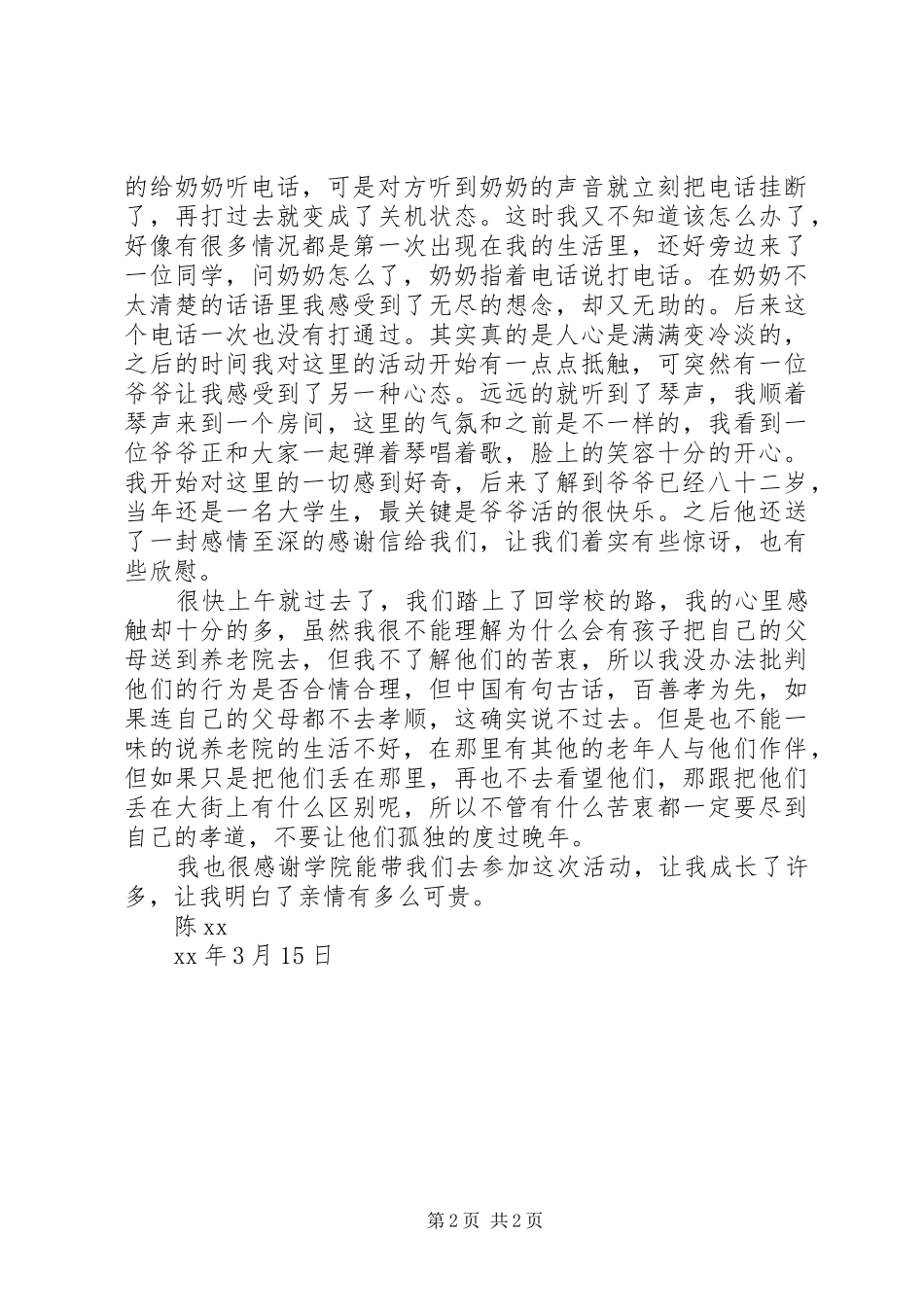 敬老院实践活动总结_第2页