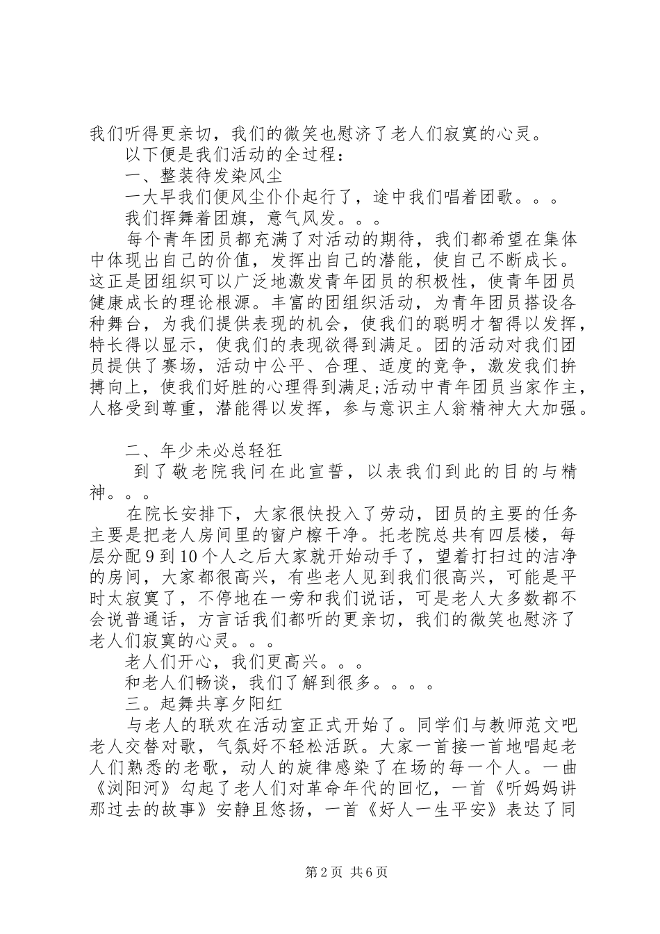 敬老院团日活动总结_第2页