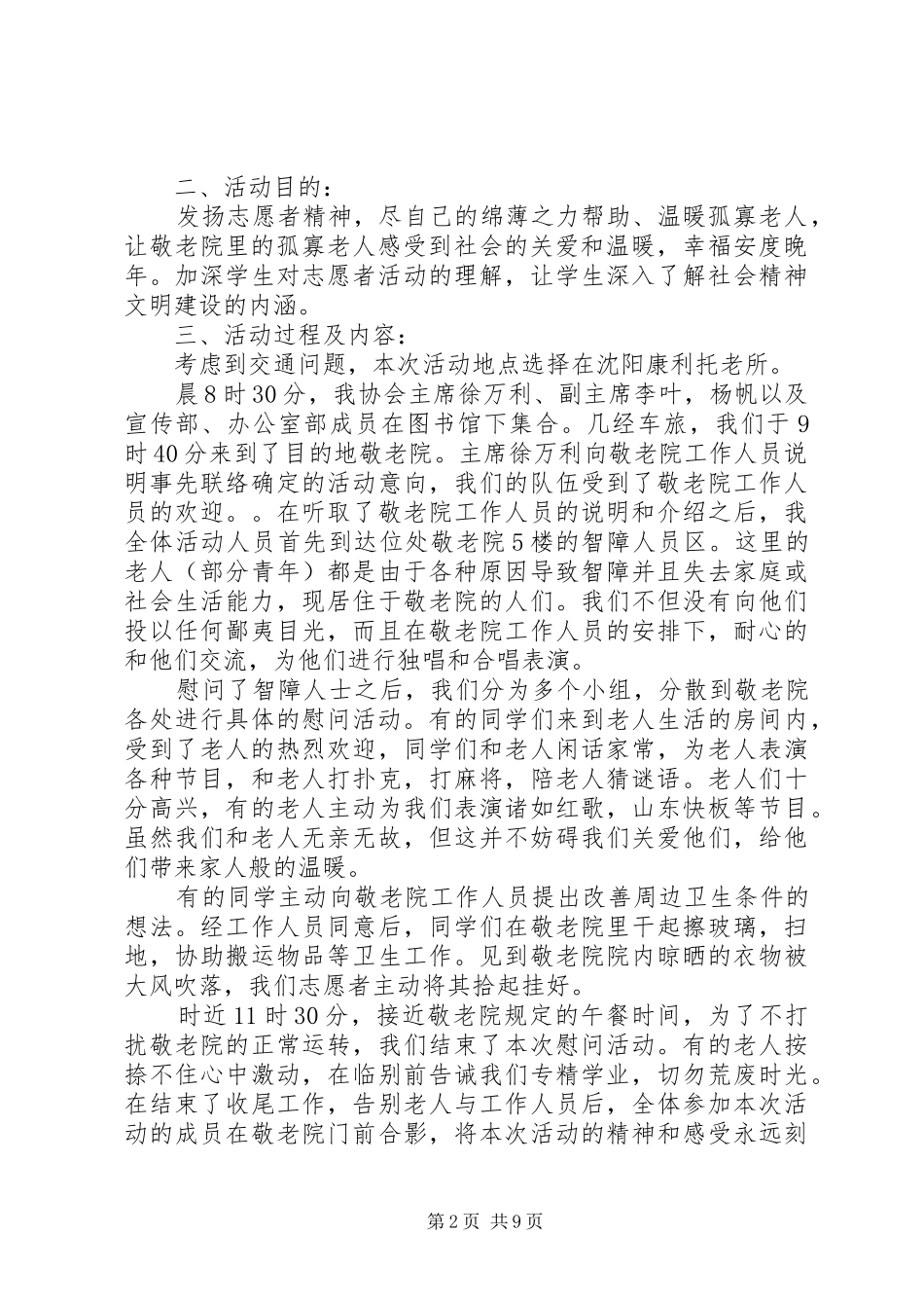 敬老院慰问活动工作总结_第2页