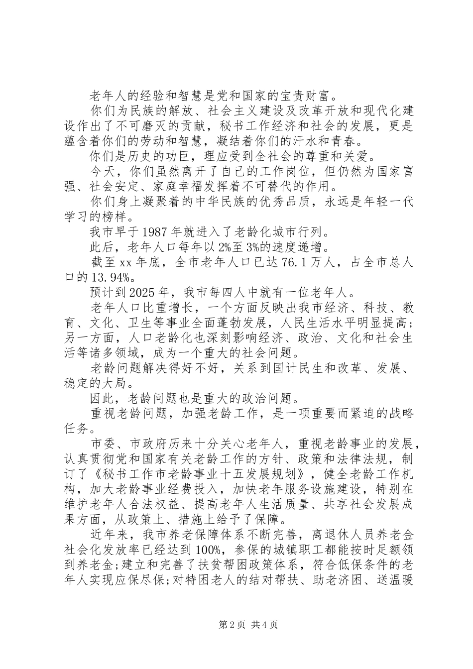 敬老院慰问信范文_第2页