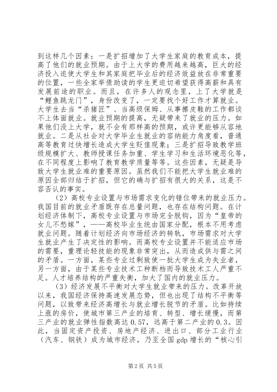 敬老院问题及解决方案_第2页