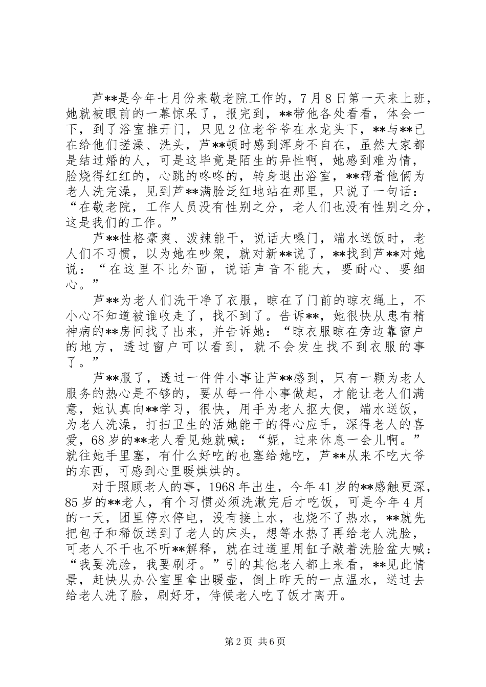 敬老院先进事迹_第2页