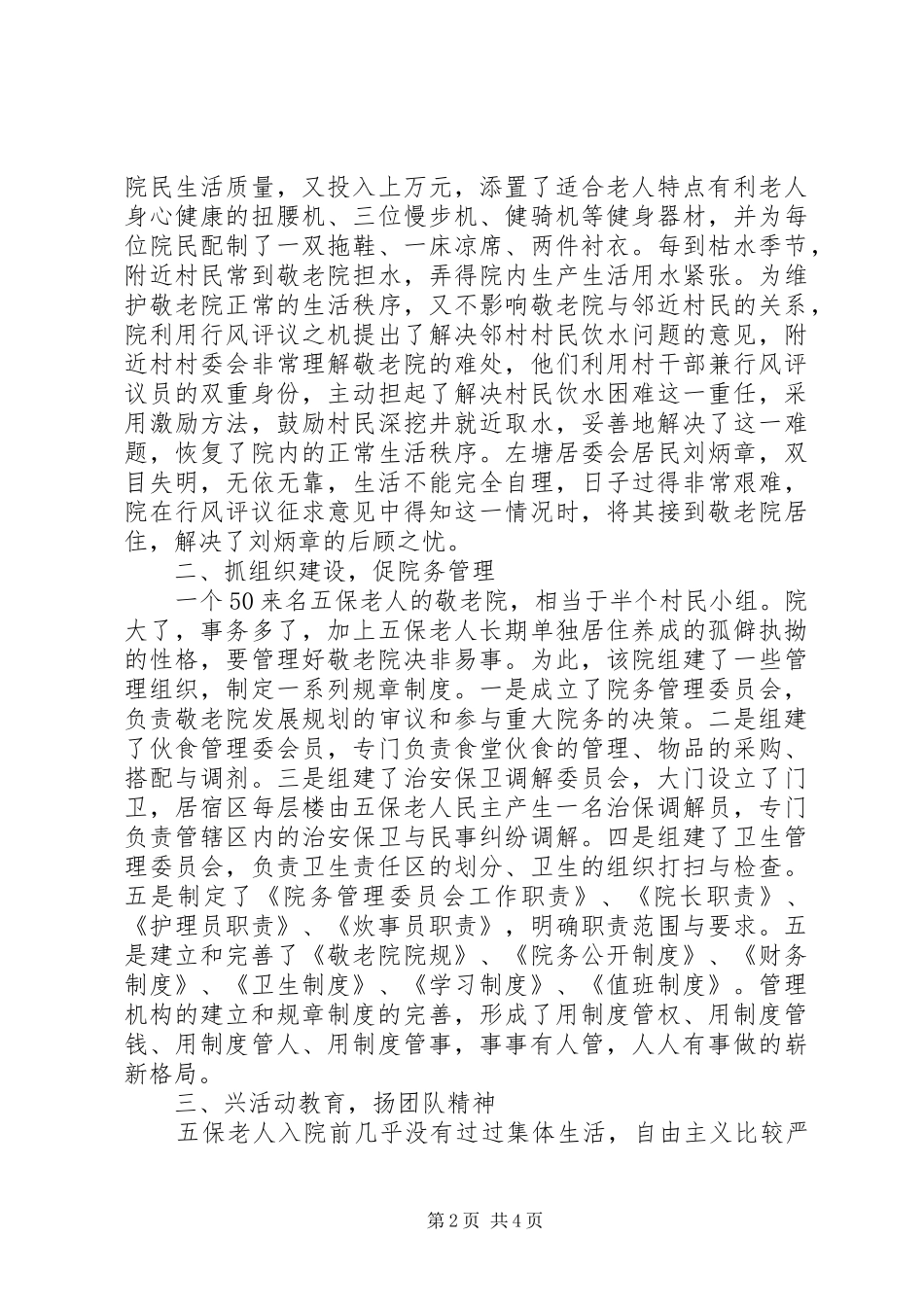 敬老院行风评议经验介绍_第2页