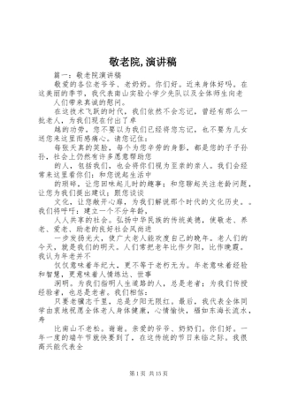 敬老院演讲稿
