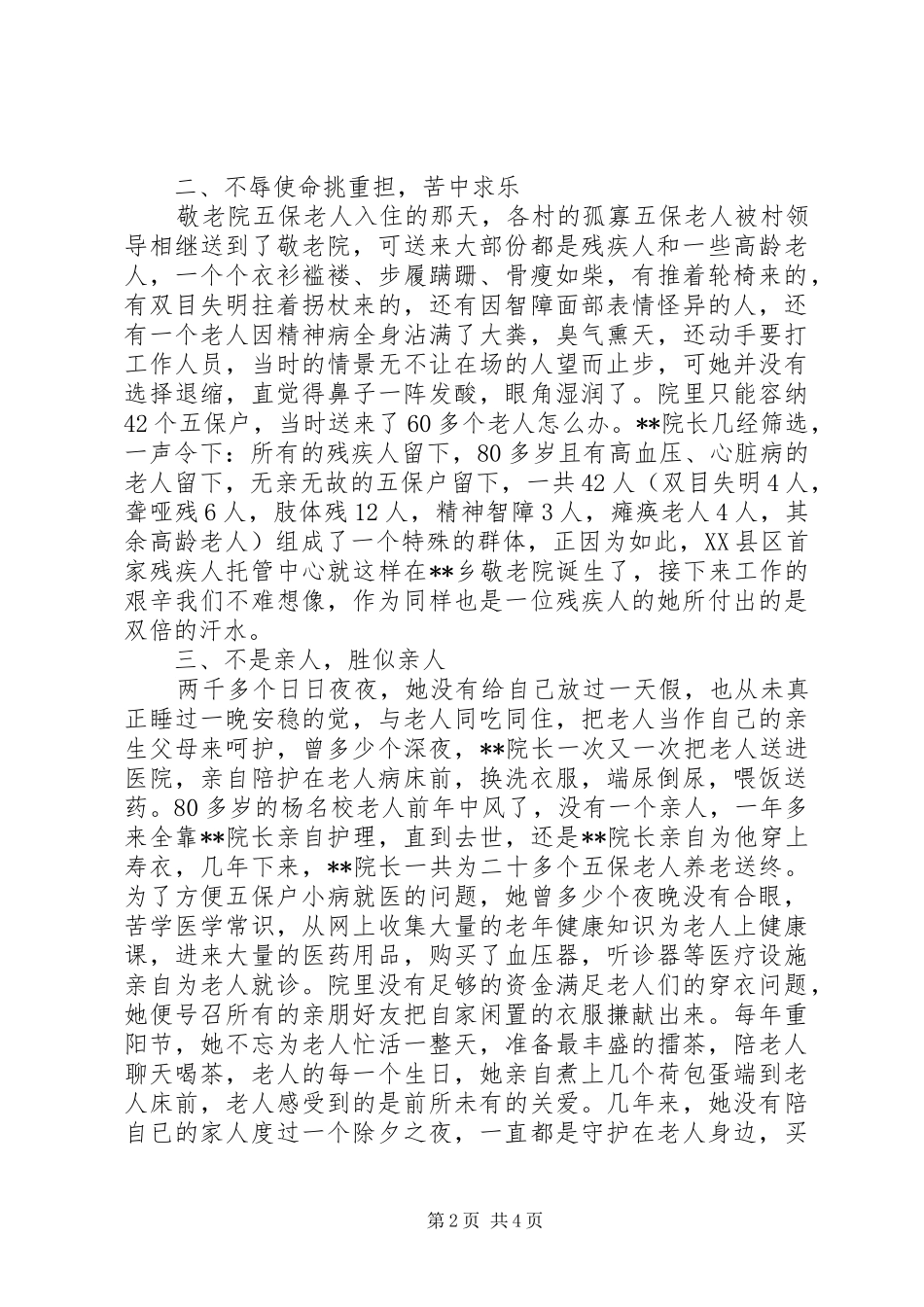 敬老院院长个人事迹_第2页