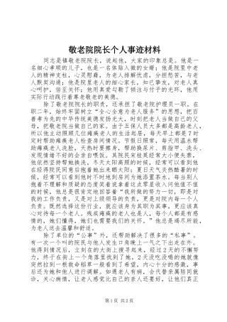 敬老院院长个人事迹材料