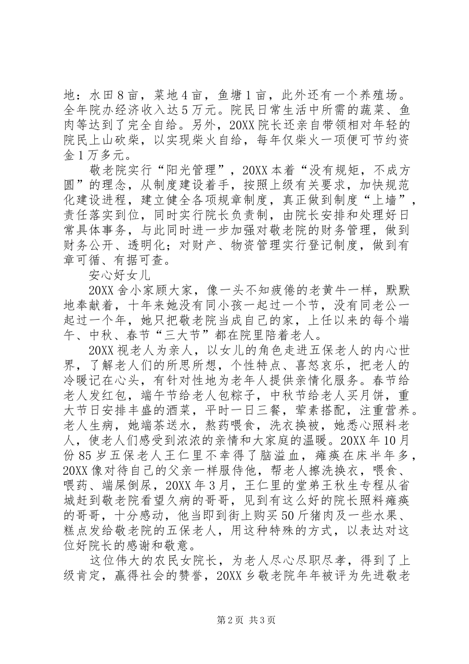 敬老院院长事迹材料_第2页