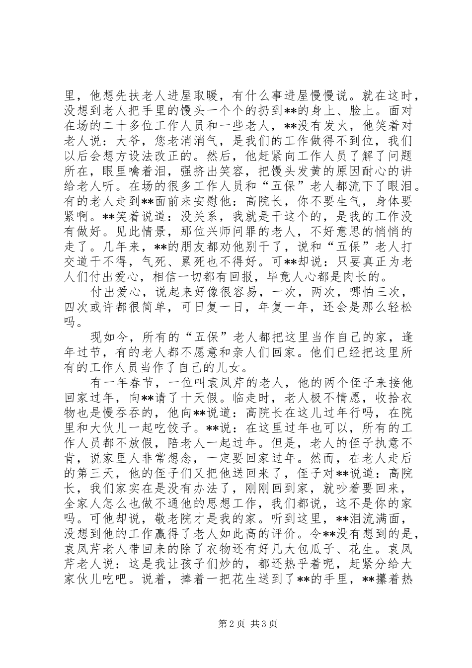 敬老院院长先进事迹材料_第2页