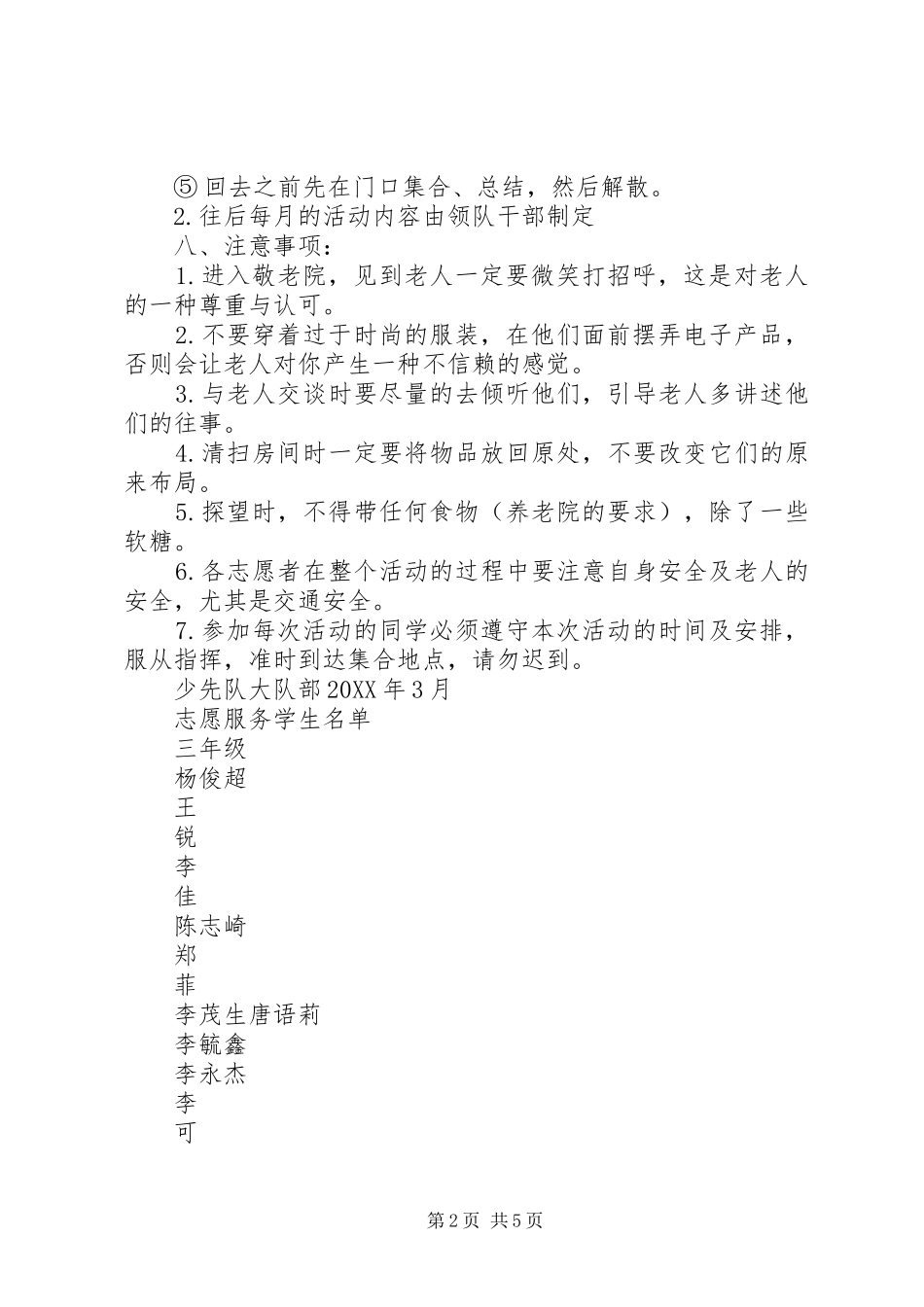 敬老院志愿服务活动方案_第2页