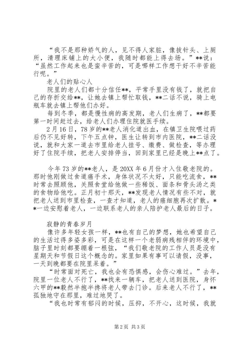 敬老院志愿者先进事迹材料_第2页